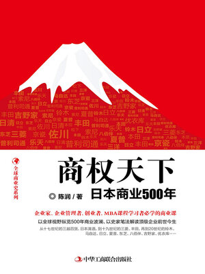 cover image of 商权天下